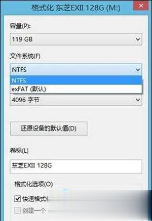 U盘文件系统哪个好？有什么区别(3)
