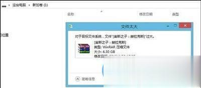 U盘文件系统哪个好？有什么区别(2)
