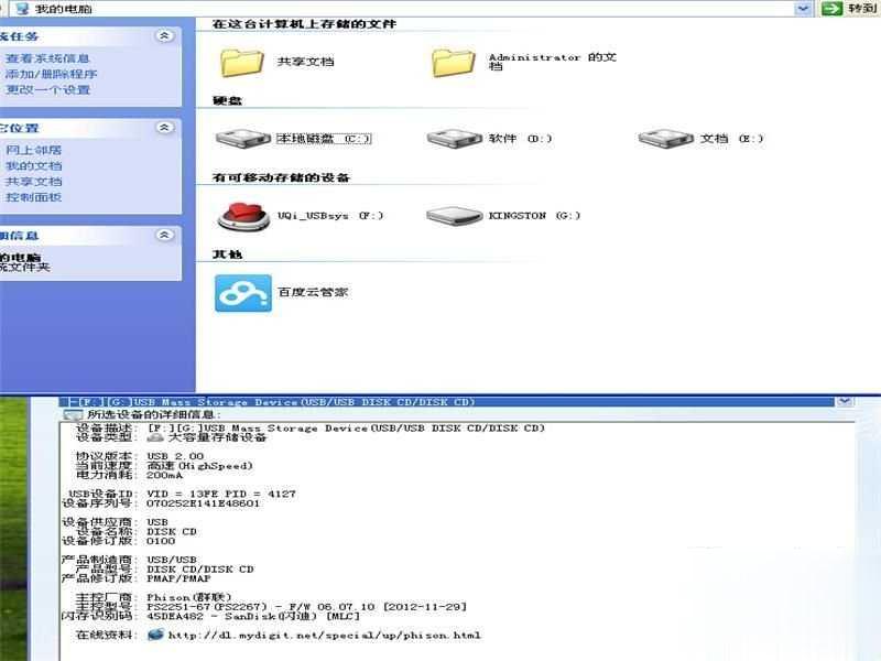 金士顿16G群联PS2251-67 U盘量产修复教程