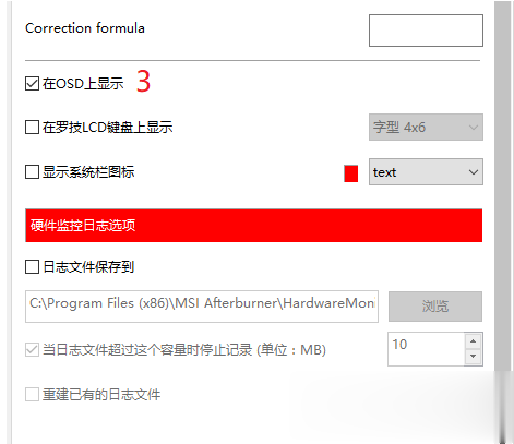 msi afterburner怎么使用显示游戏即时帧率教程(4)