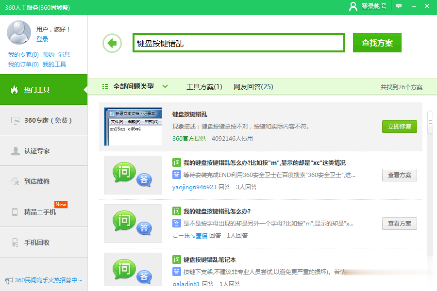 键盘按键错乱超简单解决教程(2)