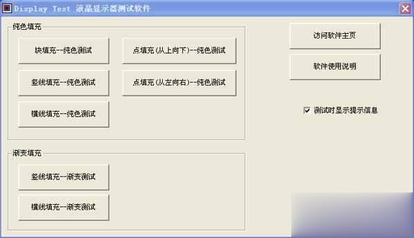 显示器测试软件哪个好？五款工具对比(6)
