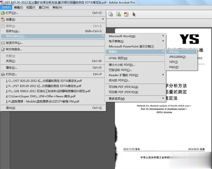 怎么把PDF转JPG图片七方法汇总(38)