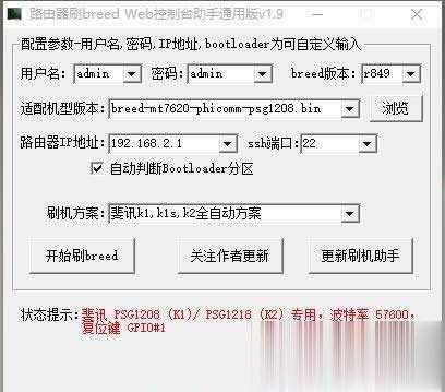 斐讯K2路由器刷华硕固件实测教程(1)