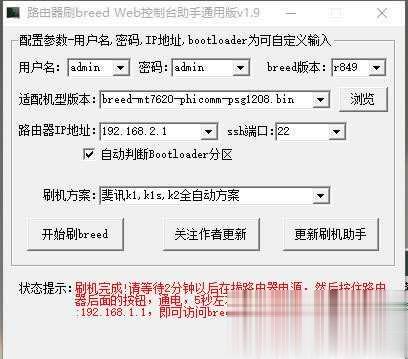 斐讯K2路由器刷华硕固件实测教程(5)