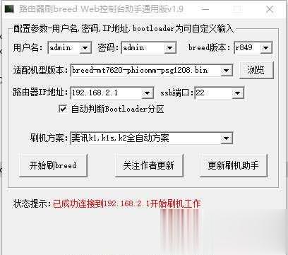 斐讯K2路由器刷华硕固件实测教程(2)