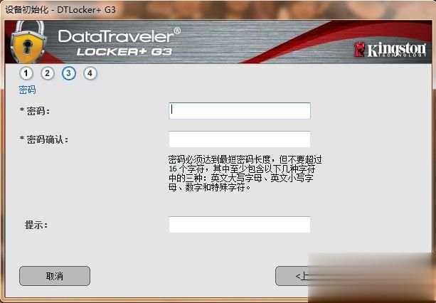 金士顿U盘加密DTLPG3 Locker+G3加解密使用教程(1)