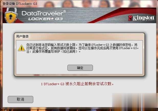金士顿U盘加密DTLPG3 Locker+G3加解密使用教程(9)