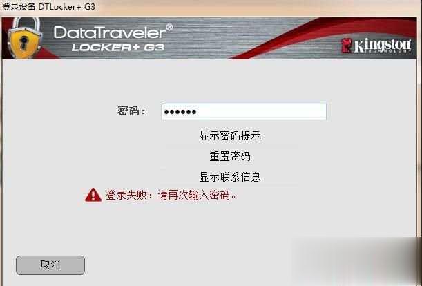 金士顿U盘加密DTLPG3 Locker+G3加解密使用教程(8)