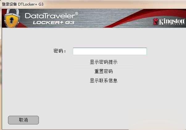 金士顿U盘加密DTLPG3 Locker+G3加解密使用教程(6)