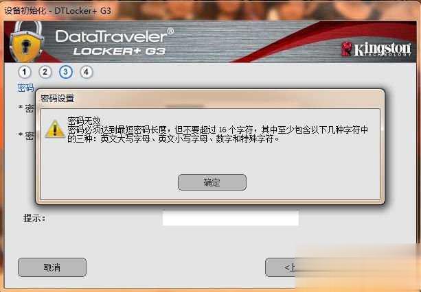 金士顿U盘加密DTLPG3 Locker+G3加解密使用教程(2)