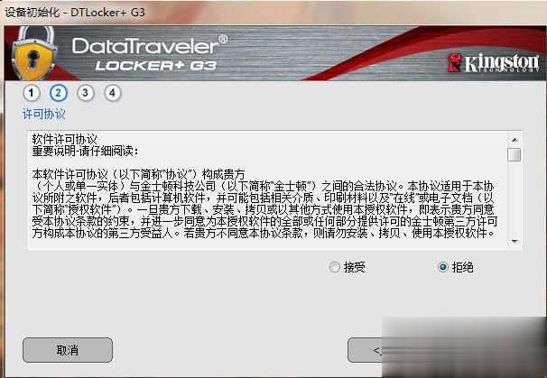 金士顿U盘加密DTLPG3 Locker+G3加解密使用教程