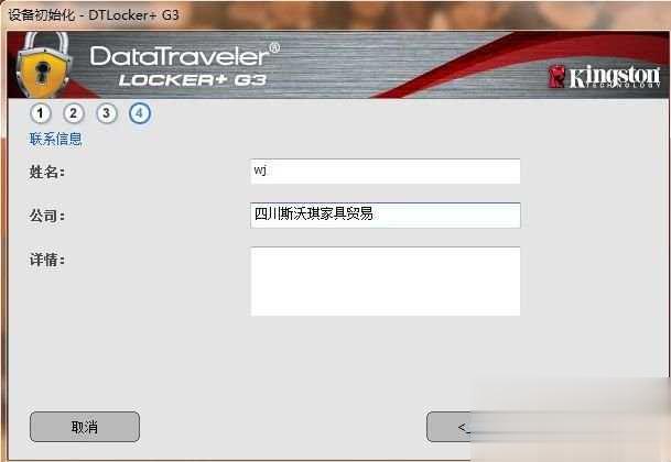 金士顿U盘加密DTLPG3 Locker+G3加解密使用教程(3)