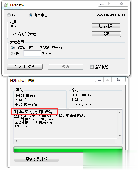 扩容的假容量U盘怎么可靠检测出来教程(3)