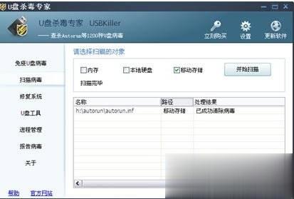 U盘文件不显示三种解决方法(8)