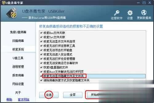 U盘文件不显示三种解决方法(7)