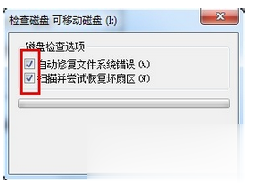 U盘打不开怎么办-八种方法汇总(10)