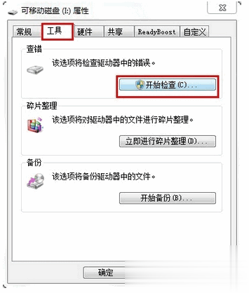 U盘打不开怎么办-八种方法汇总(9)