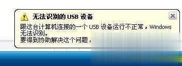 u盘无法识别怎么办汇总详解(22)