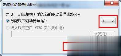 u盘不显示盘符怎么办？(4)