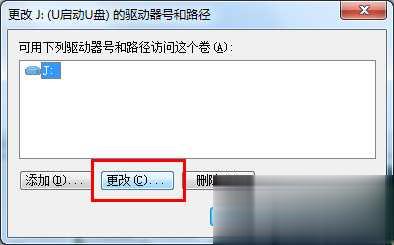 u盘不显示盘符怎么办？(3)