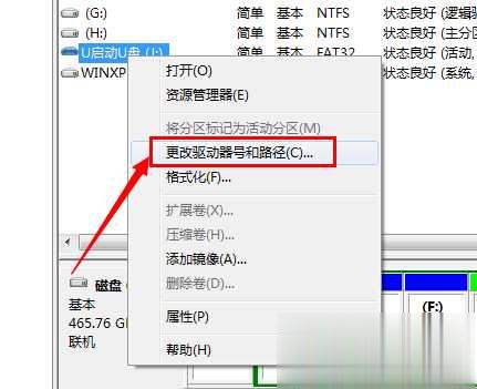 u盘不显示盘符怎么办？(2)
