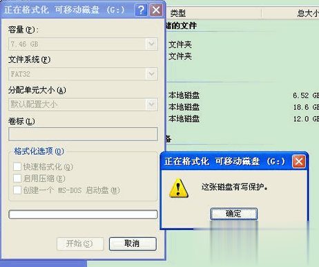 这张磁盘有写保护,而不能格式化怎么办