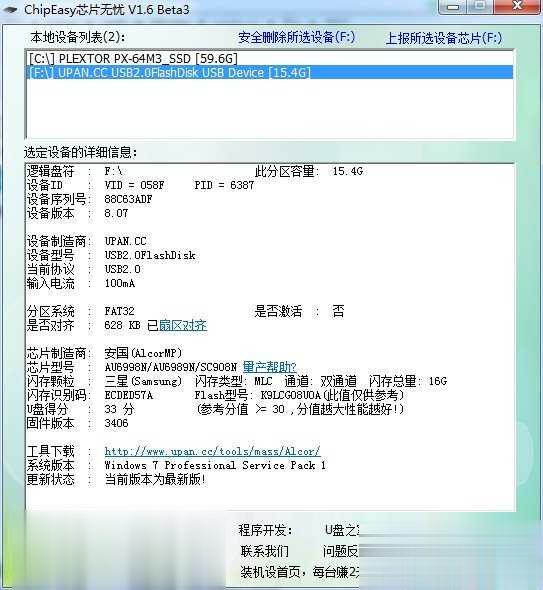 什么是缩水U盘,买到缩水U盘了怎么办？(6)