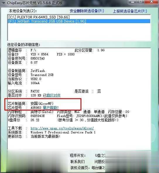 什么是缩水U盘,买到缩水U盘了怎么办？(9)