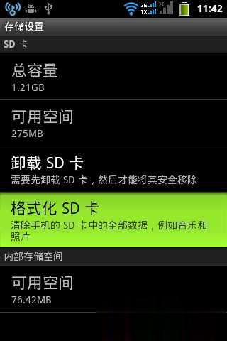 手机提示sd卡受损坏怎么办(2)