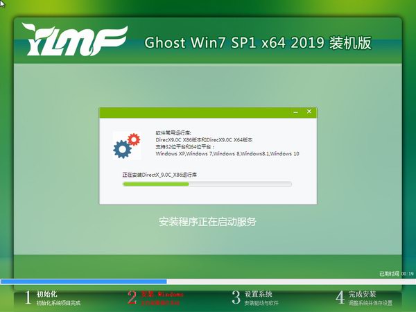雨林木风 ghost win7 sp1 64位 官方原版下载 V2020(1)