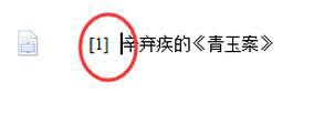 WPS怎么生成参考文献？(4)