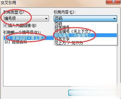 WPS怎么生成参考文献？(6)