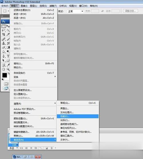 PS暂存盘已满怎么办？(1)