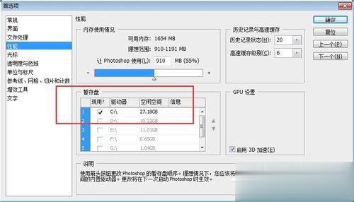 PS暂存盘已满怎么办？(3)