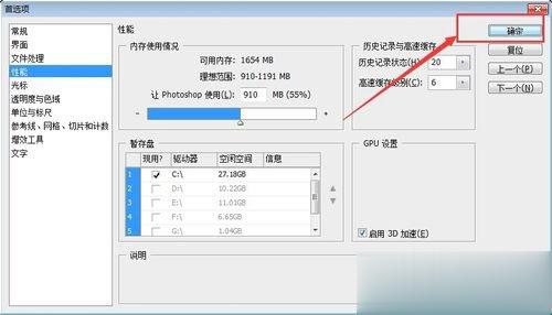 PS暂存盘已满怎么办？(4)