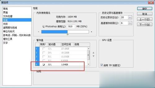 PS暂存盘已满怎么办？(2)