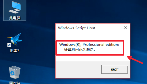 win10永久激活方法_win10永久激活方法步骤(7)