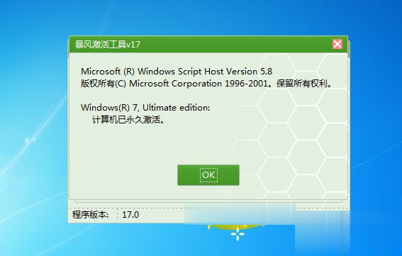 win7副本不是正版黑屏解决方法(6)