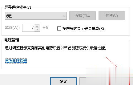 w10如何关闭屏幕保护_win10系统关闭屏幕保护的方法步骤(6)