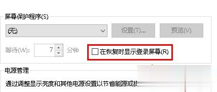 w10如何关闭屏幕保护_win10系统关闭屏幕保护的方法步骤(5)