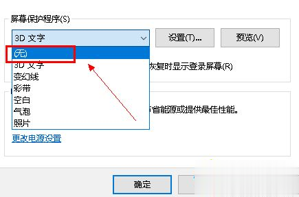 w10如何关闭屏幕保护_win10系统关闭屏幕保护的方法步骤(4)