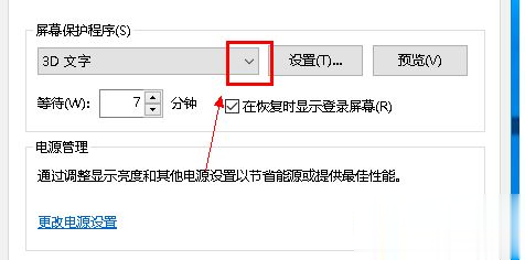 w10如何关闭屏幕保护_win10系统关闭屏幕保护的方法步骤(3)