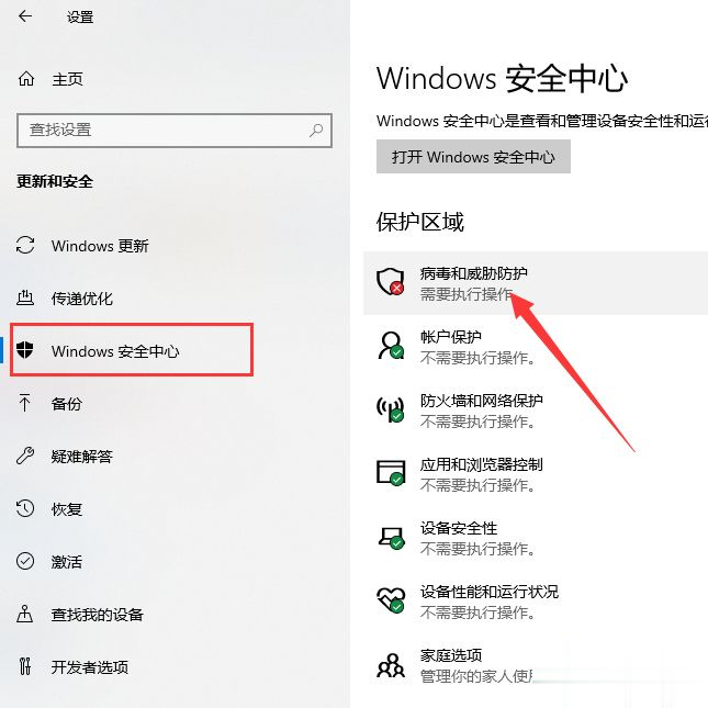 win10关闭“Windows安全中心”功能的两种方法(1)