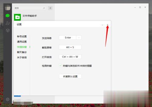 电脑版微信怎么截图？设置微信电脑版截图快捷键的方法(5)