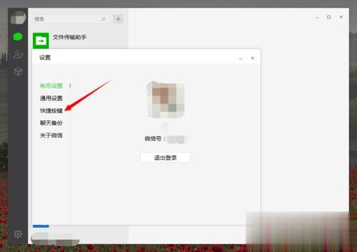 电脑版微信怎么截图？设置微信电脑版截图快捷键的方法(2)