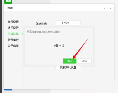 电脑版微信怎么截图？设置微信电脑版截图快捷键的方法(6)