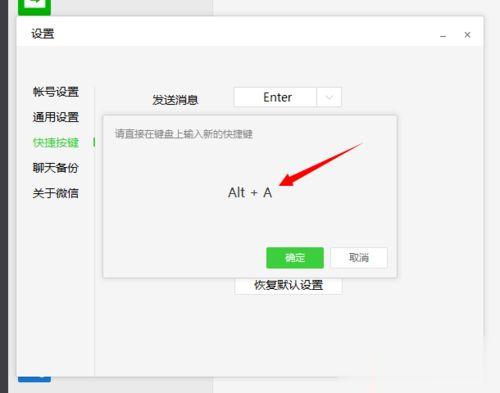 电脑版微信怎么截图？设置微信电脑版截图快捷键的方法(4)