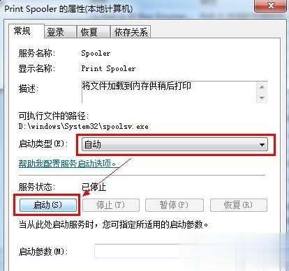 打印机驱动总是安装失败的两种解决方法(4)