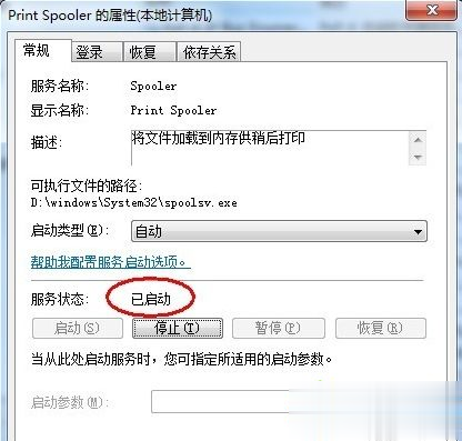 打印机驱动总是安装失败的两种解决方法(5)